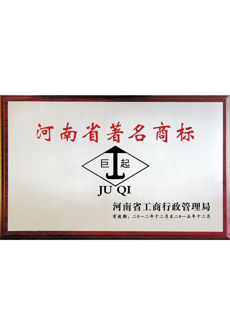 河南省著名商標(biāo)